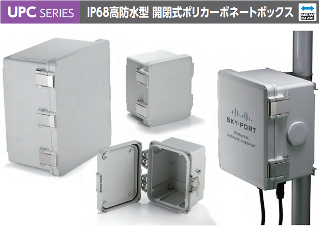 防水ポリカーボネートボックス OPCPシリーズ | 製品情報